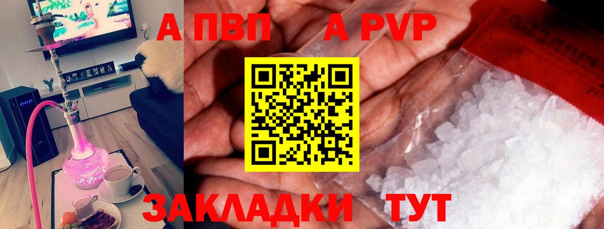 А ПВП Crystall Анапа