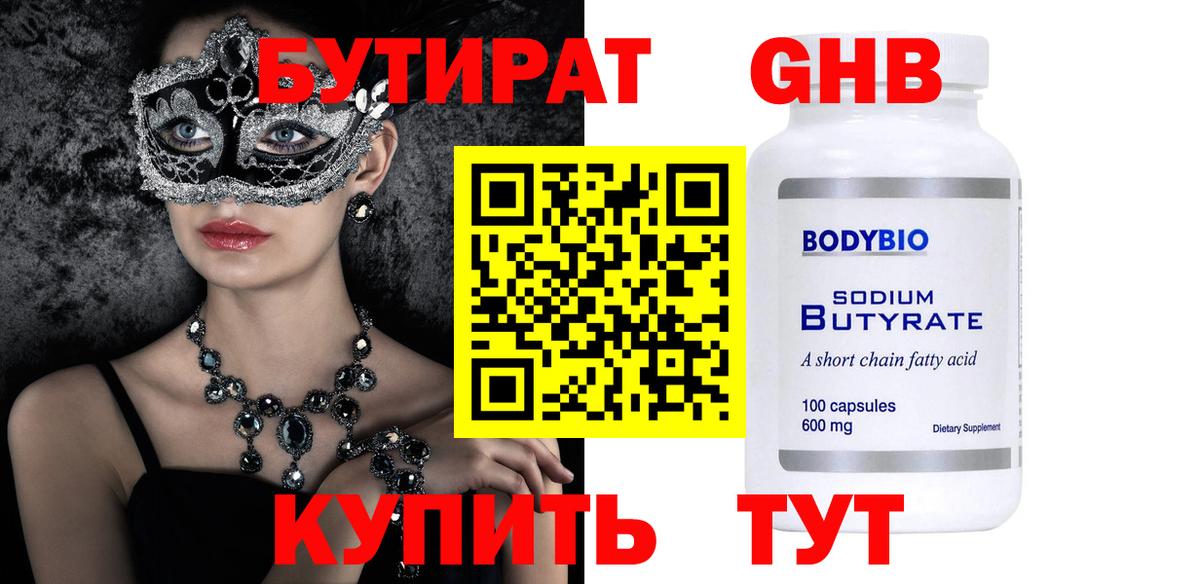 БУТИРАТ бутик Анапа