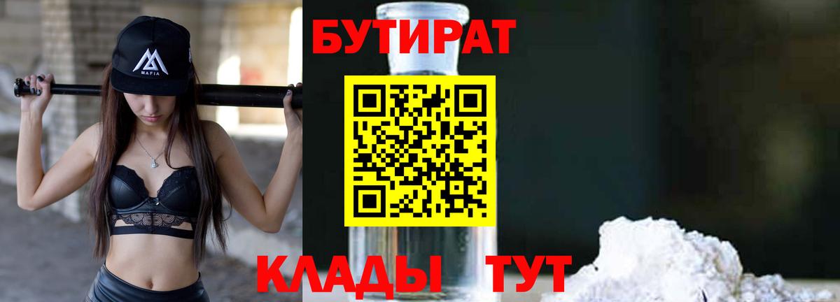 Анапа  БУТИРАТ оксибутират  Вход с VPN 