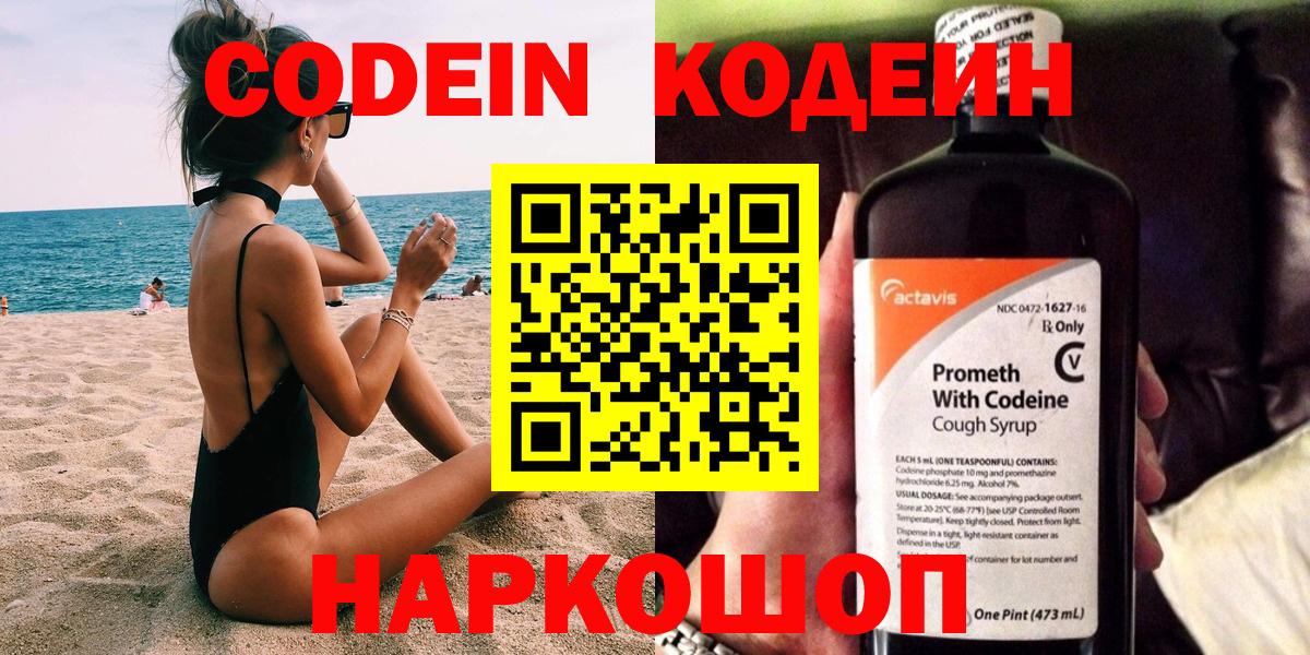 Кодеин напиток Lean (лин)  Вход с VPN  Кодеиновый сироп Lean Purple Drank  Анапа 