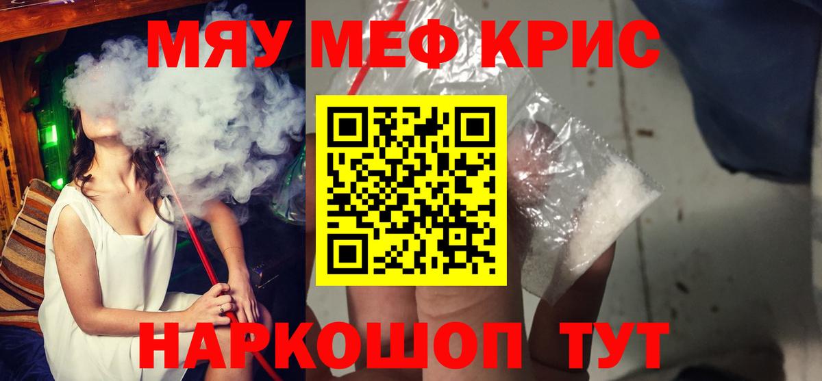 Анапа  МЯУ-МЯУ кристаллы  Вход с VPN  Меф мука 