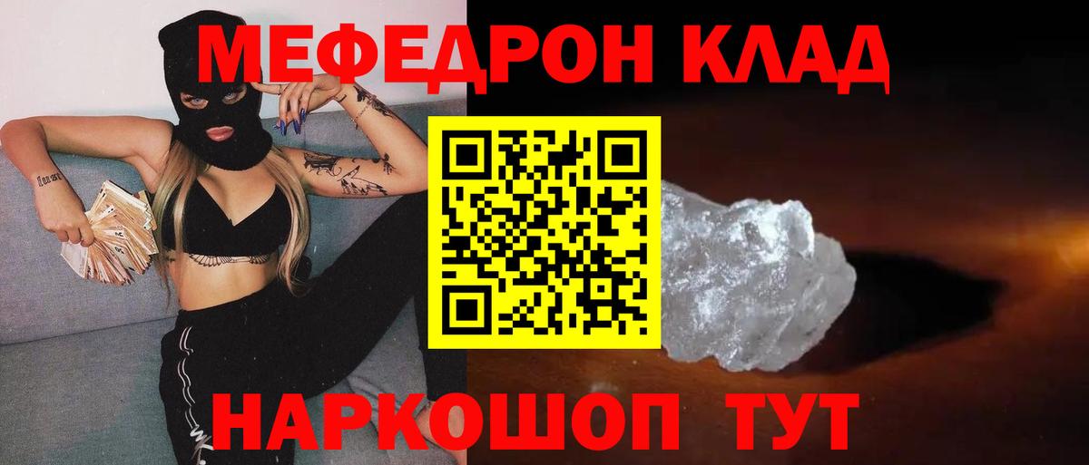 Мефедрон мука Анапа